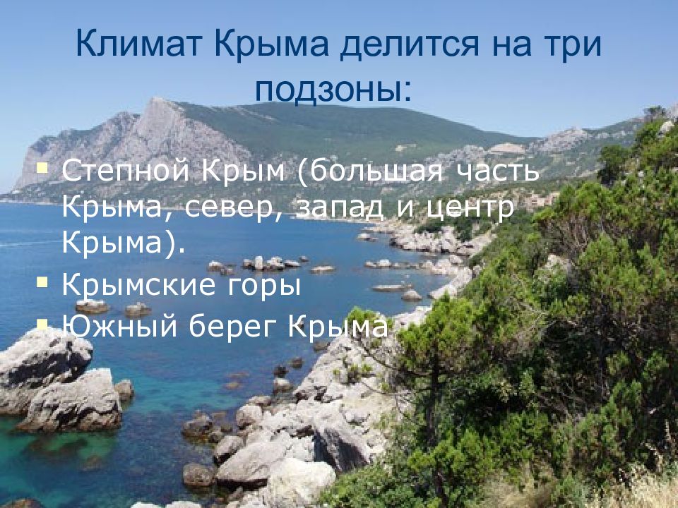 Карта климата крыма