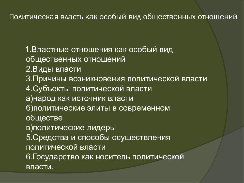 Сложный план егэ обществознание. Сложный план политическая власть. Многообразие путей познания мира план ЕГЭ. Политическая власть план ЕГЭ. Сложный план многообразие путей познания мира.