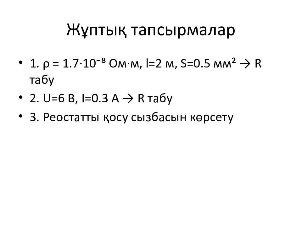 Жұптық тапсырмалар