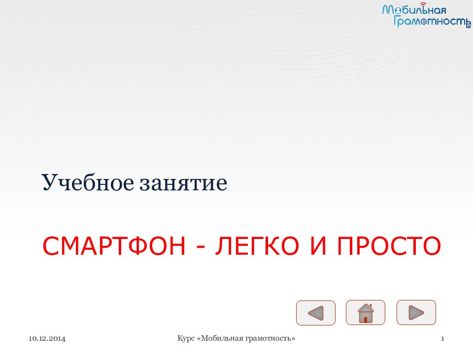 СМАРТФОН - ЛЕГКО И ПРОСТО