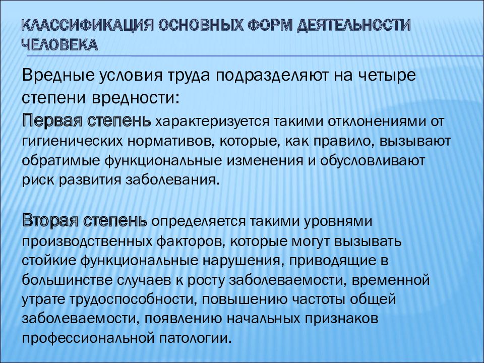 Виды жизнедеятельности. Основные формы деятельности человека. Классификация форм деятельности человека БЖД. Классификация жизнедеятельности человека. Классификация основных форм жизнедеятельности.