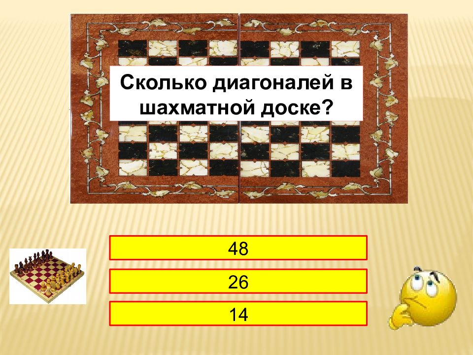 Шахматная доска диагонали. Диагонали на шахматной доске. Интерактивная доска для шахмат. Сколько всего диагоналей на шахматной доске.