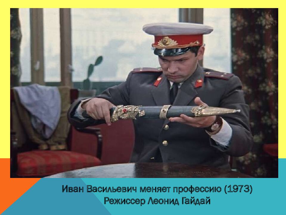 Угадай фильм по кадру