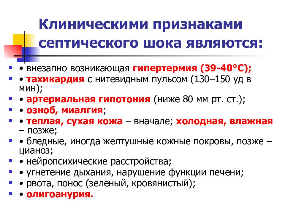 Гиповолемический шок анестезиология и реаниматология презентация