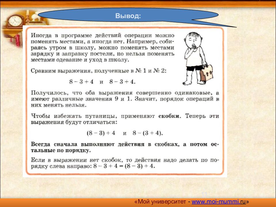 Задача по действиям и выражениям. Найди значение выражения 120 4 2 х 3 измени порядок действий.