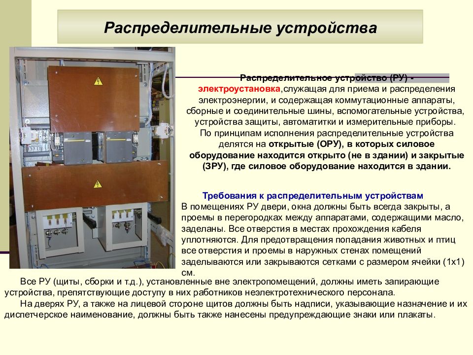 Каким лицом определяется схема и объем блокировочных устройств в ру