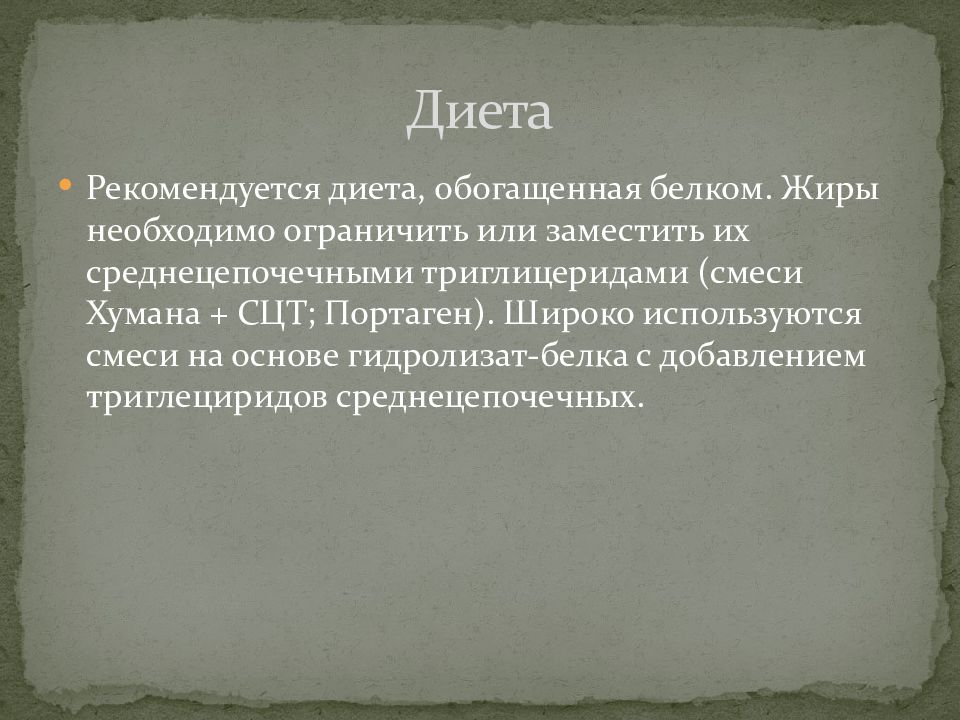 Синдром швахмана даймонда у детей презентация