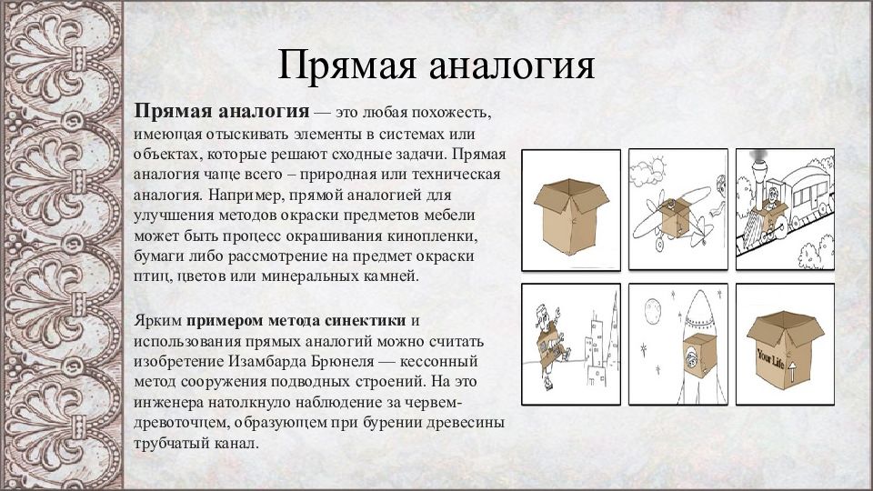 Аналогия картинки для презентации