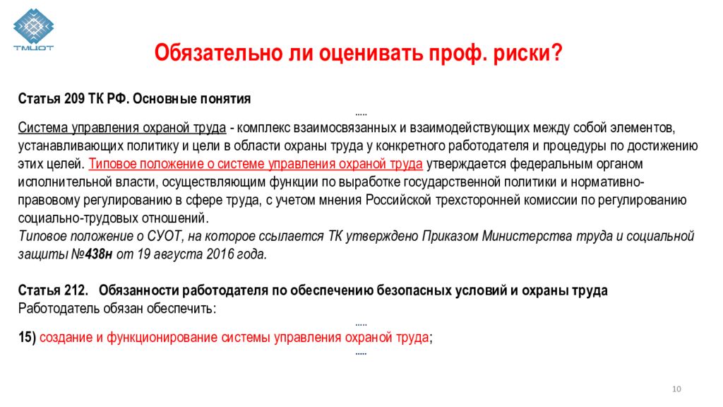 Тк 209. Ст 209 ТК РФ. Охрана труда ст. 209. Статья 209. Основные понятия. Основные понятия ст 209 ТК РФ.