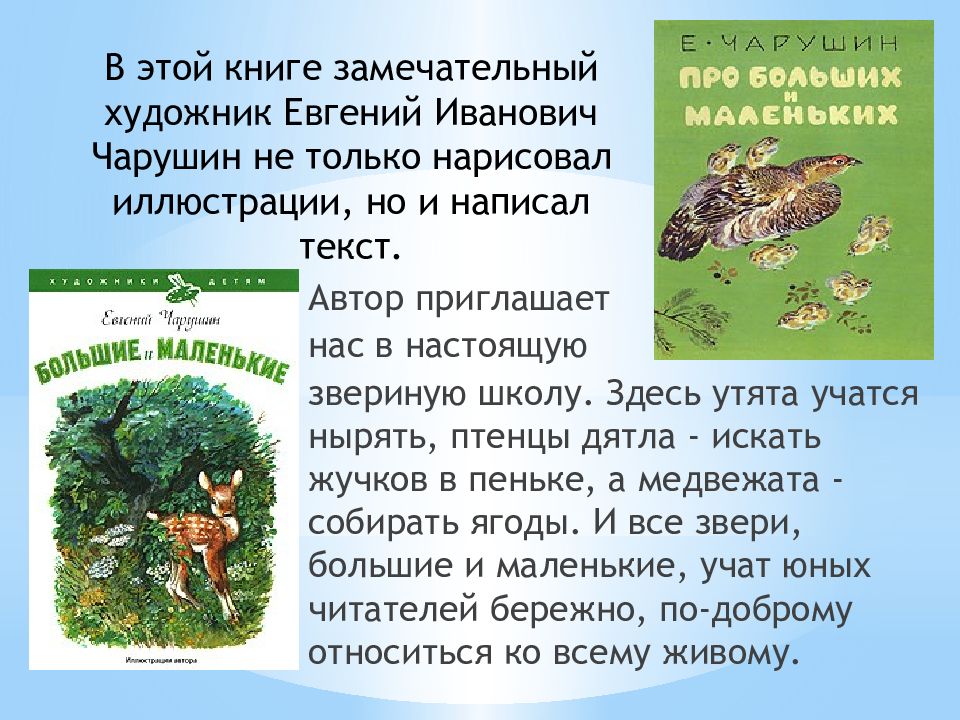 Изложение по коллективно составленному плану по рассказу е чарушина мишка