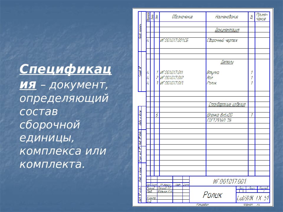 Чертежом называется документ состоящий из изображения