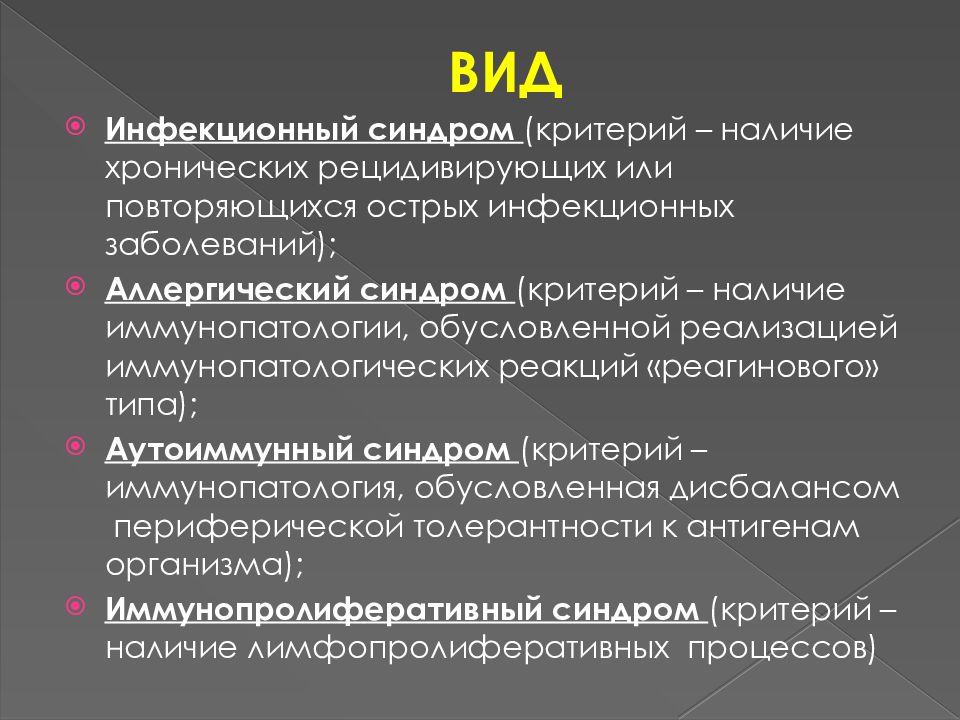 Основные синдромы инфекционных болезней. Инфекционный синдром. Инфекционный синдром иммунология. Вид с инфекционным синдромом что это. Инфекционный синдром при ПИД.