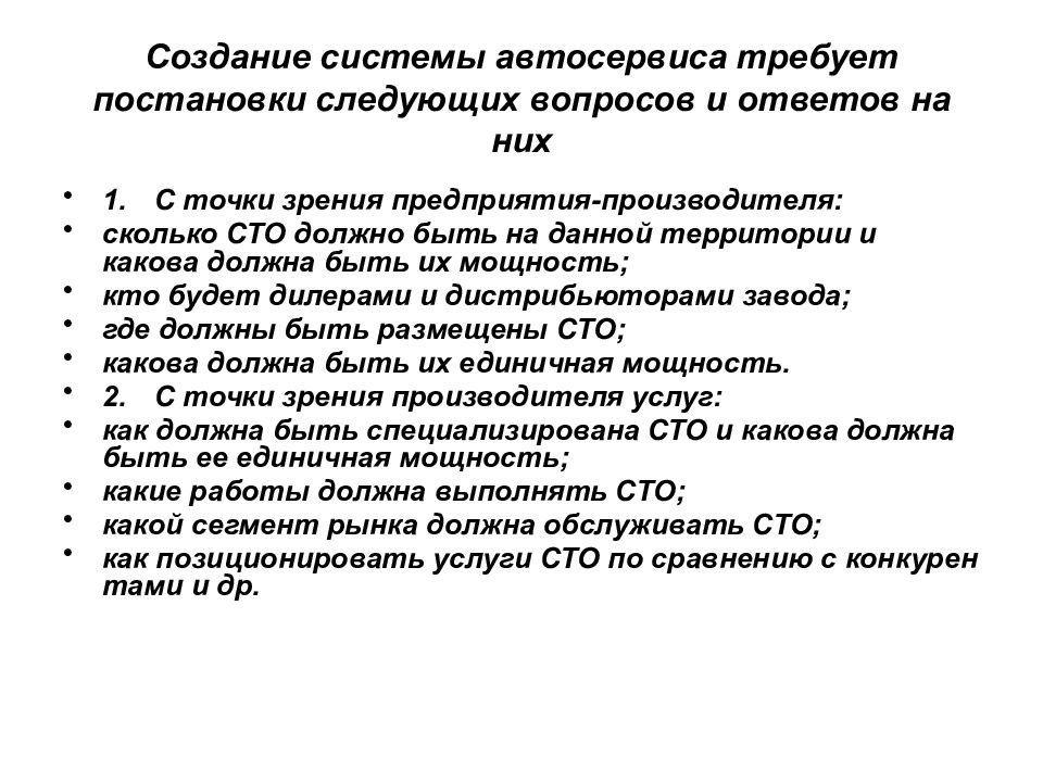 Должен 100. Подсистемы автосервиса. СТО нужно спрашивть при вакци.