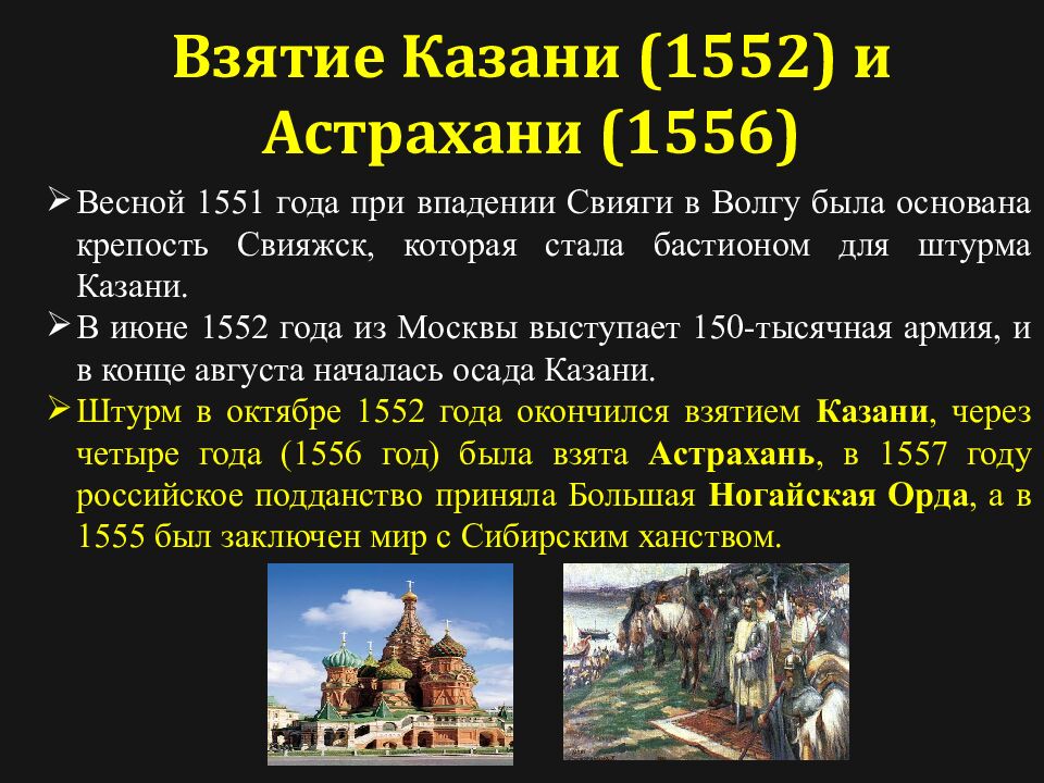Россия в правление Ивана Грозного. (1533-1584)