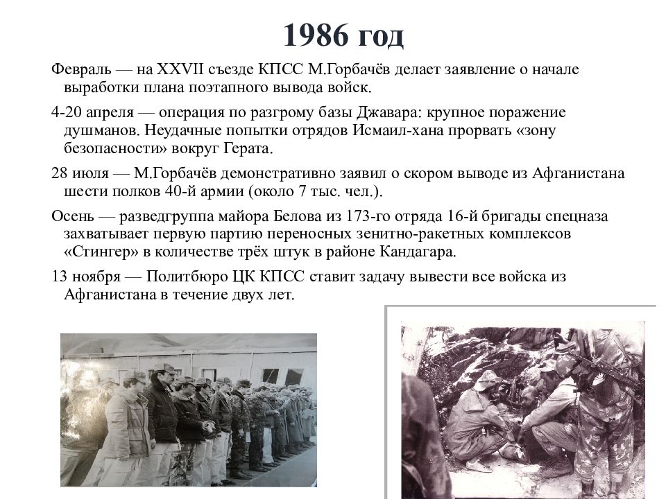 Афганская война 1979 1989 презентация