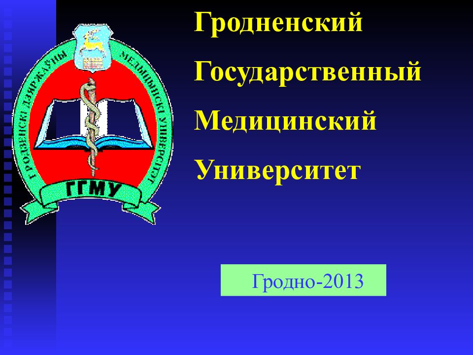 Гргму гродно