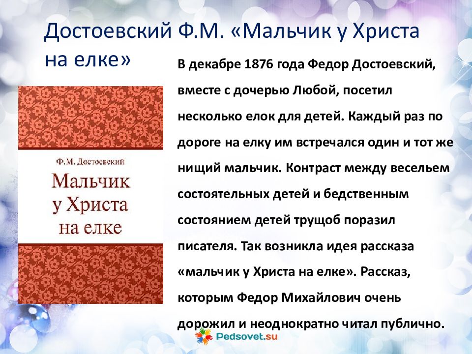 Достоевский христов мальчик. Мальчик у Христа на ёлке Федор Достоевский. Сочинение мальчик у Христа на елке. Мальчик у Христа на ёлке краткое. Достоевский мальчик у Христа на елке обложка.