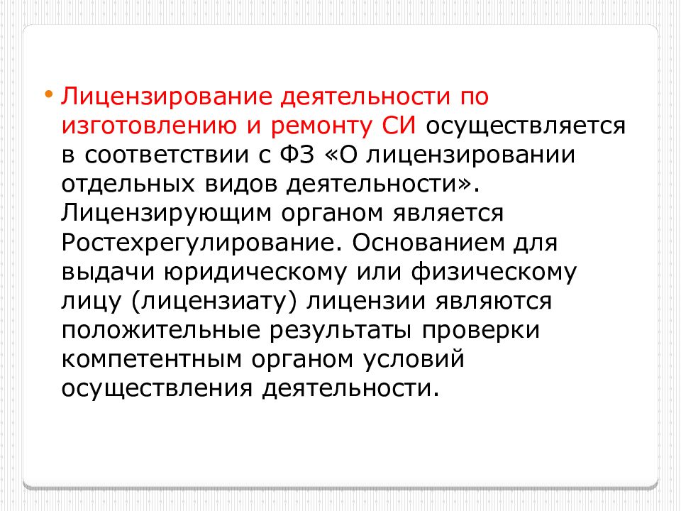 Функции лицензирования. Лицензирование деятельности. Лицензированные виды деятельности. Лицензирование видов деятельности осуществляется. Лицензирующими органами являются.