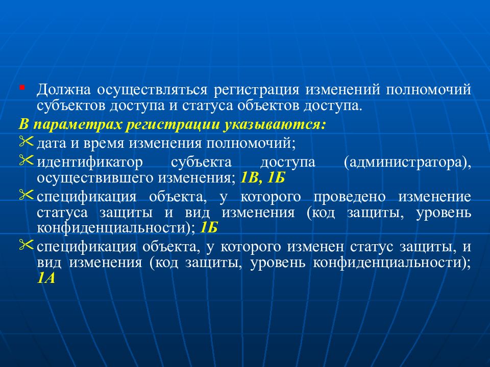 Изменение полномочий. Уровень полномочий субъекта доступа. Регистрация изменений. Полномочия субъектов информационной безопасности. Полномочия субъектов с изменениями.