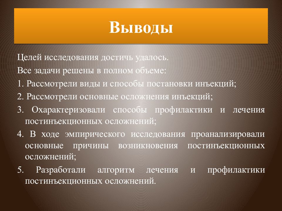 Профилактика постинъекционных осложнений презентация