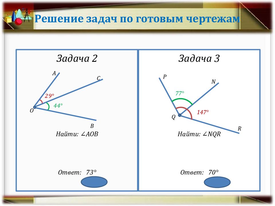 Измерение углов 7 класс презентация атанасян