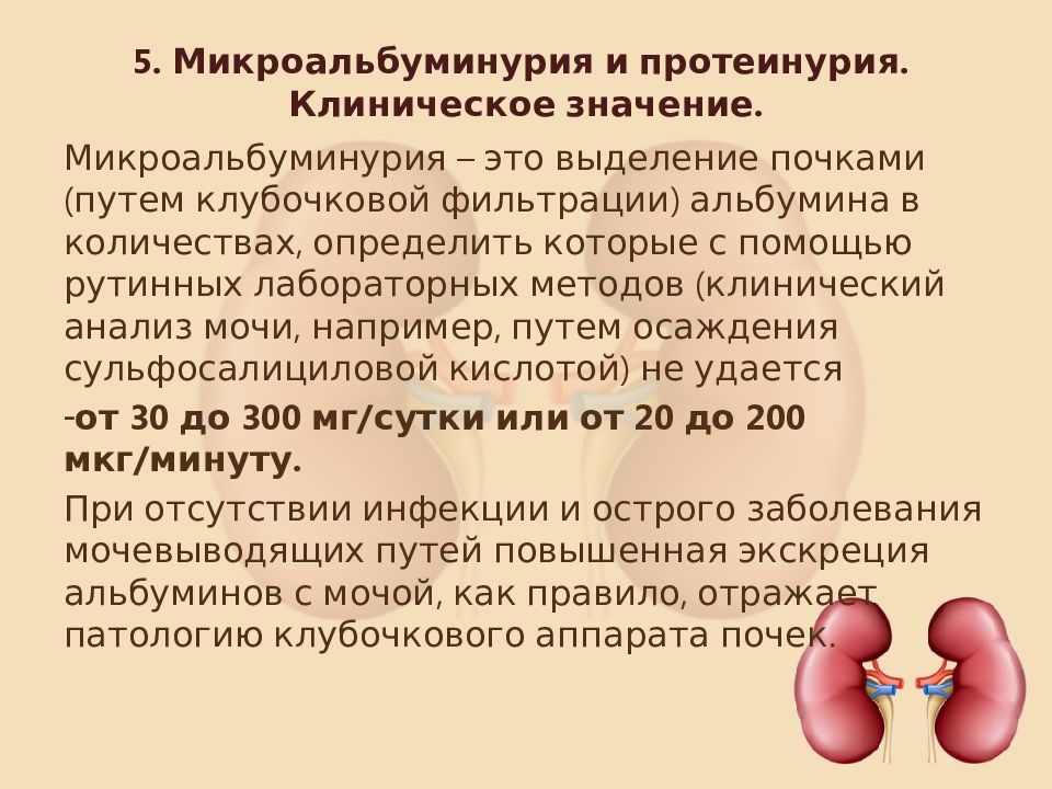 Микроальбумин в моче что это