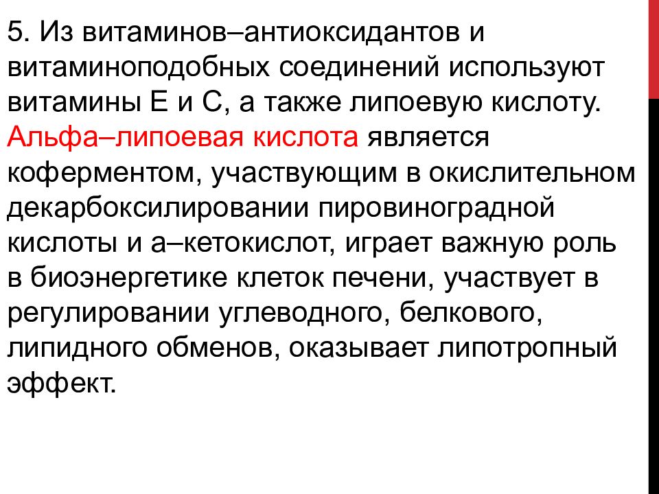 Средства влияющие на функции органов пищеварения презентация