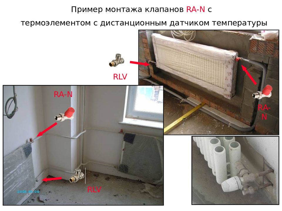 Примеры монтажа. Дистанционный монтаж примеры. Ra-n, монтаж пример. Установка клапана ra полипропилен.