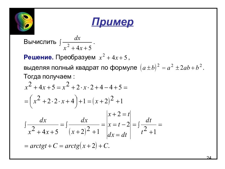 Как решать интегралы. Как найти неопределенный интеграл примеры. Как решаются Неопределенные интегралы. Как вычислить неопределенный интеграл примеры решения. Интегралы примеры с решением.