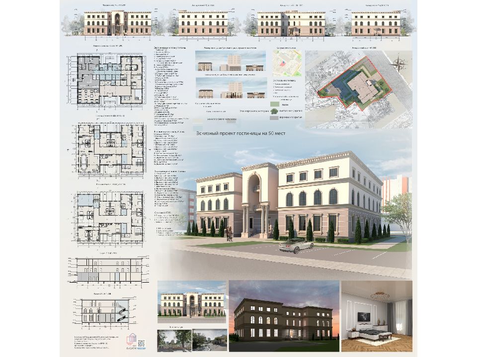 Гостиница на 50 мест проект