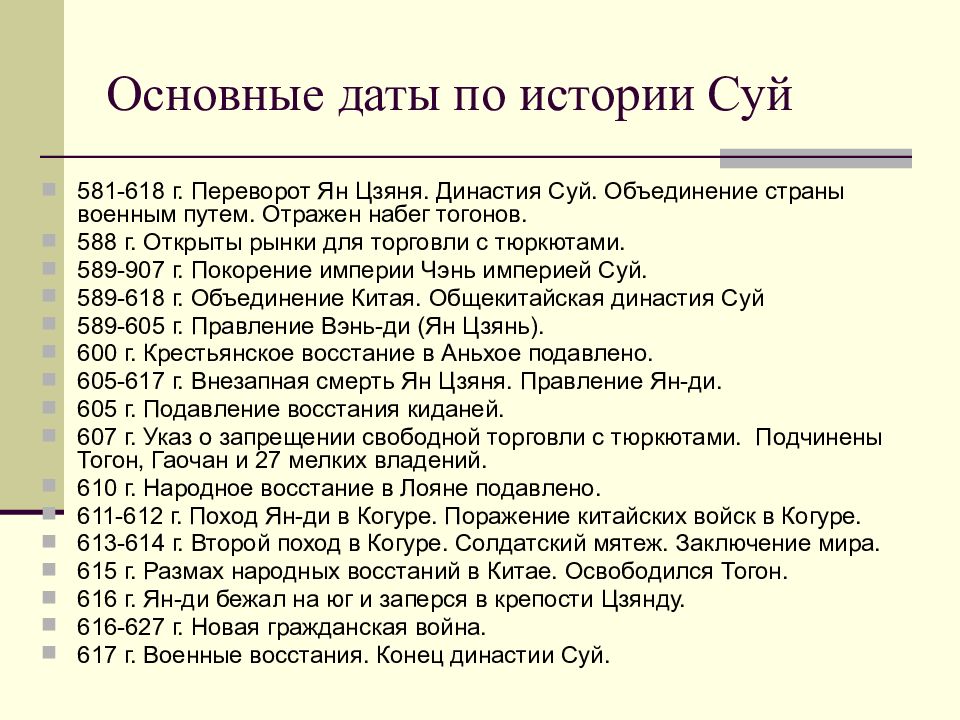 Основные даты. Исторические даты Китая. Важные даты в истории Китая. Основные события истории Китая. Основные даты в Китае.