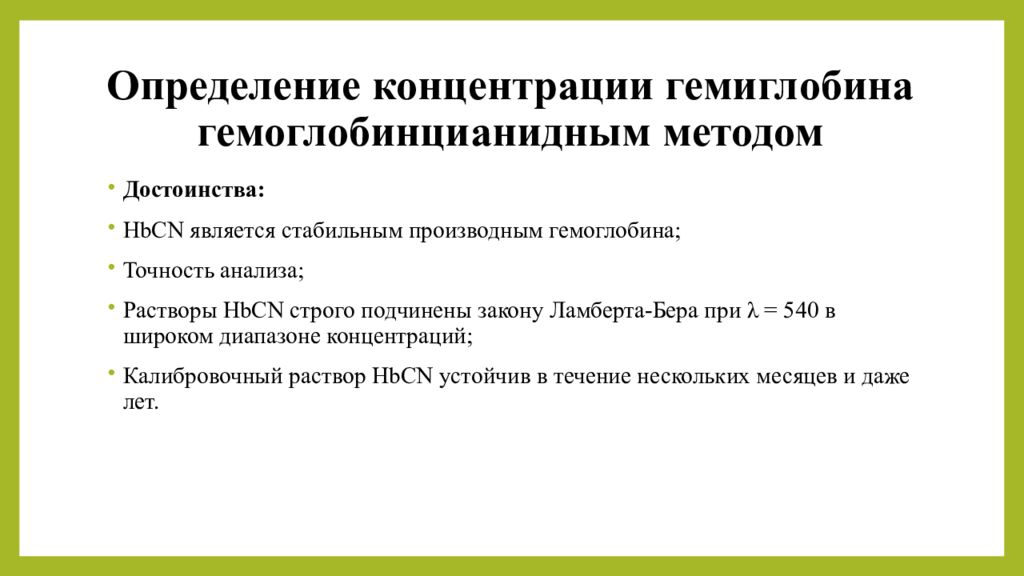 Измерение содержания. Методика гемоглобинцианидный метод. Гемоглобинцианидный метод алгоритм. Методика определения гемоглобина. Определение гемоглобина гемоглобинцианидным.