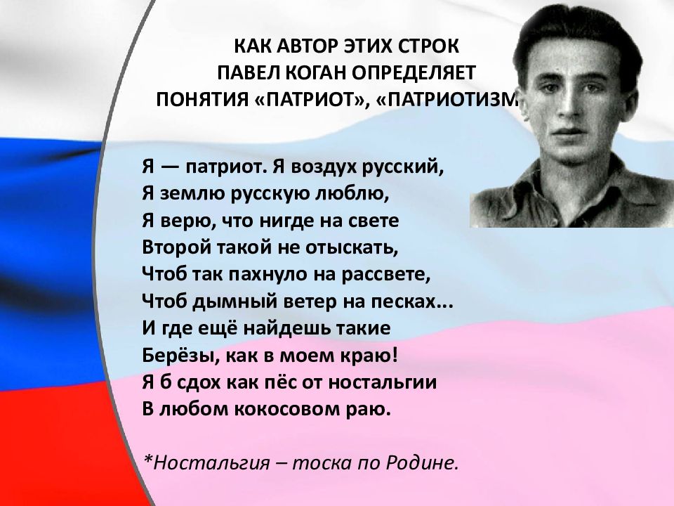 Павел коган презентация