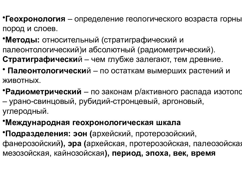 Абсолютный возраст. Абсолютный метод определения возраста горных пород. Методы определения относительного возраста горных пород. Геологические методы определения возраста. Методы оценки возраста горных пород.