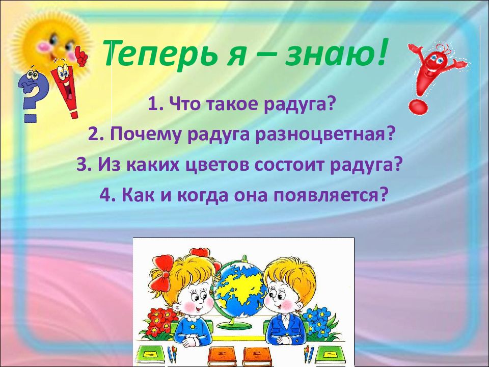 Технологическая карта урока по окружающему миру 1 класс почему радуга разноцветная