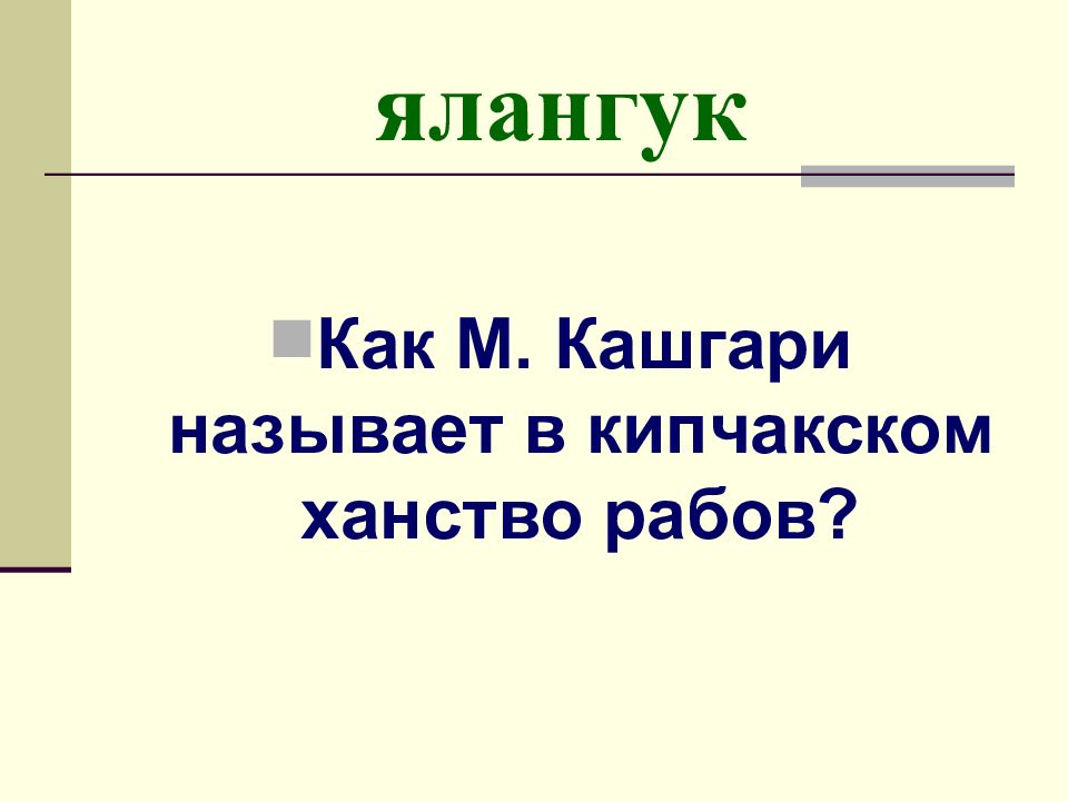 Кыпчакское ханство презентация