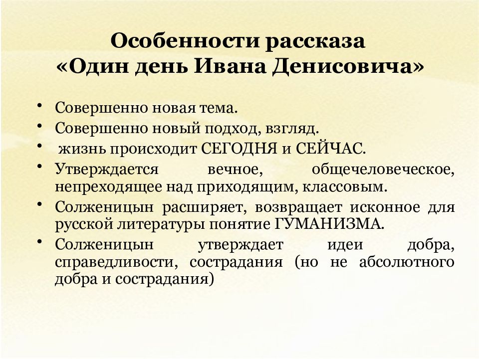 Повесть один день ивана денисовича презентация