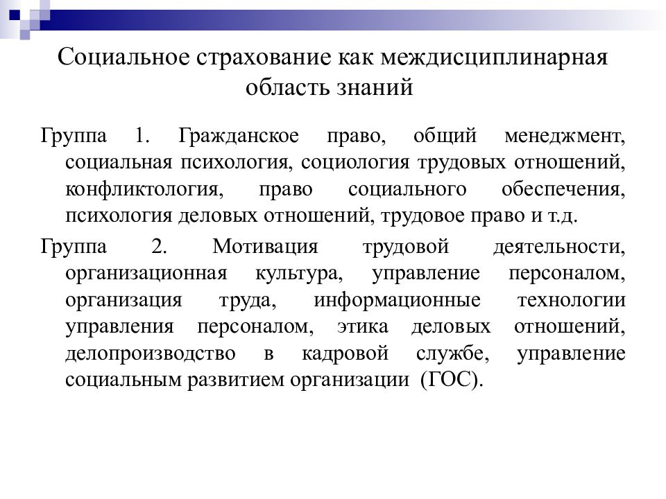 Социальное страхование размер. Государственное социальное страхование. Социальное страхование презентация. Основы социального страхования. Социальное страхование в Великобритании.