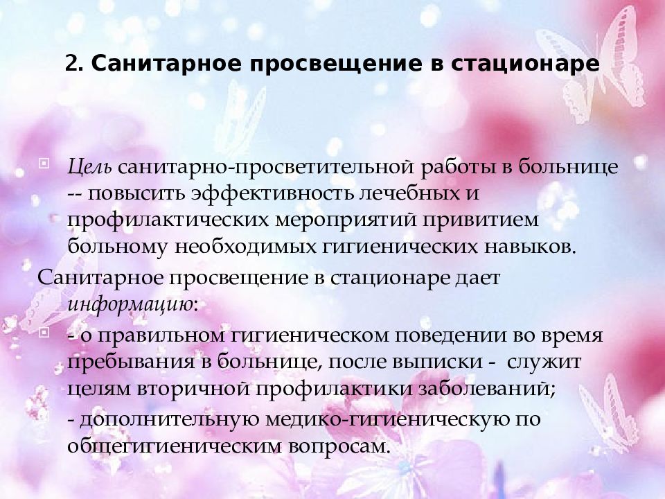 План санитарно просветительной работы в детском саду