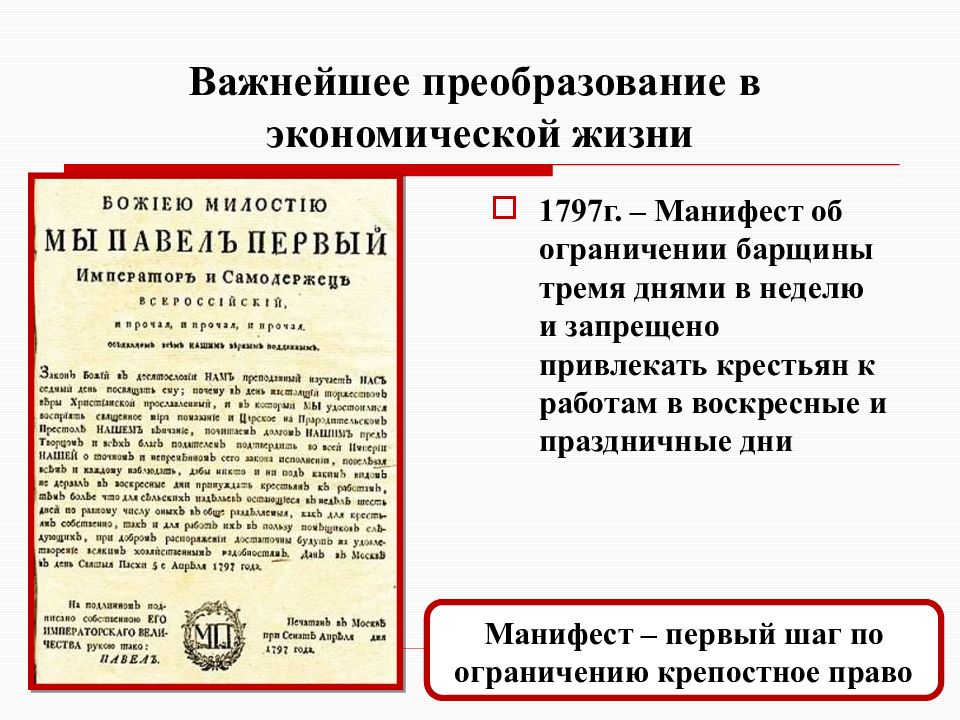 Указ о барщине. Ограничение барщины тремя днями. Ограничение барщины 3 днями в неделю. Манифест об ограничении барщины. Указ об ограничении барщины.