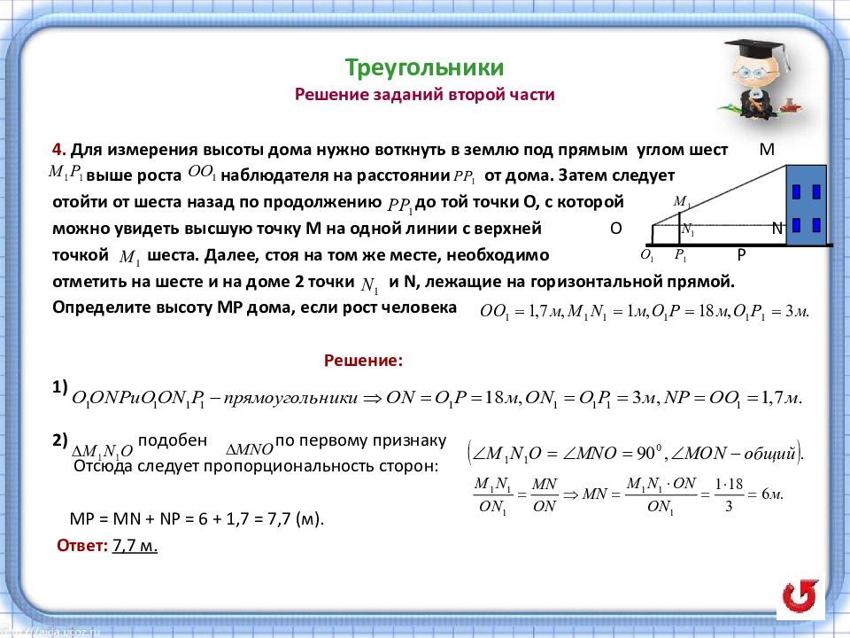 Решение геометрических задач 2 класс презентация