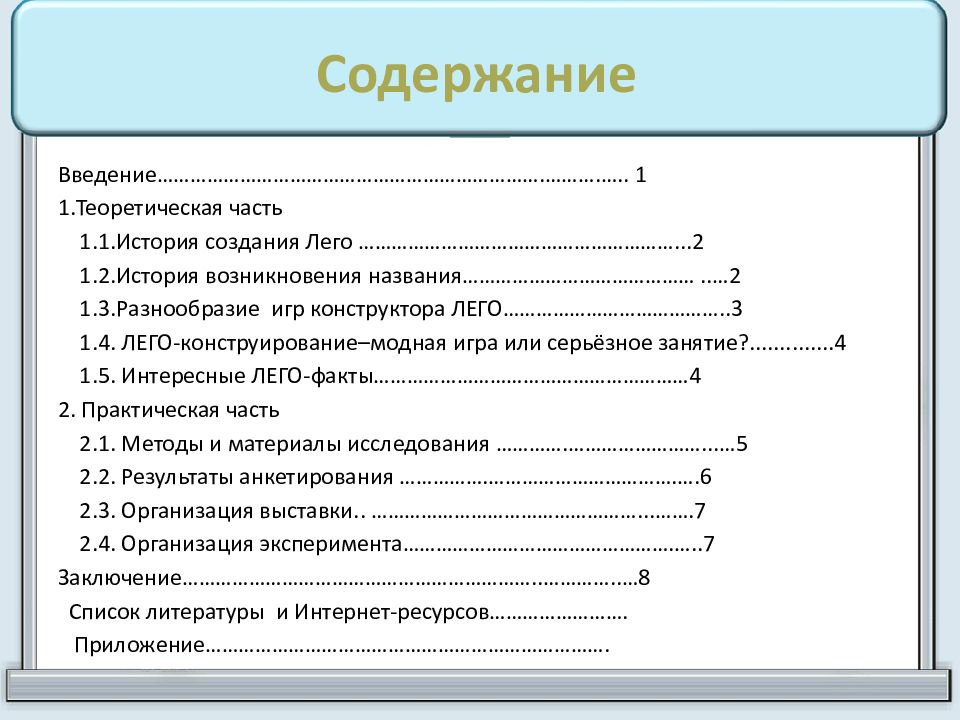 Структура и содержание презентации