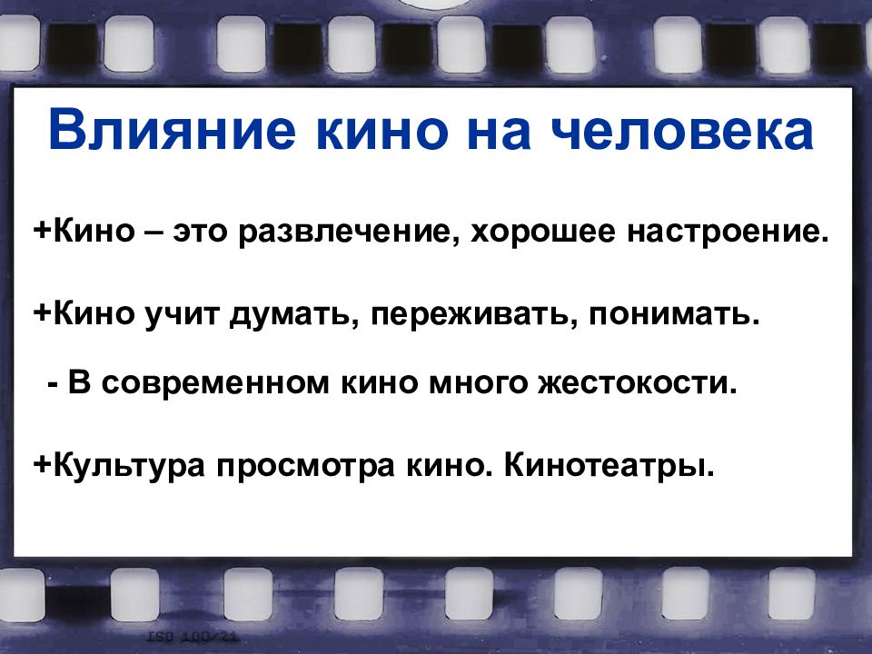 Презентация про кино