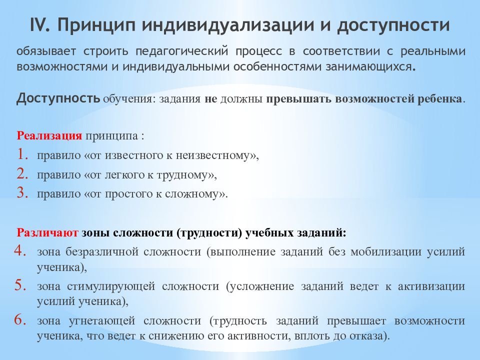 Принцип доступности. Принцип индивидуализации. Принцип доступности в физическом воспитании. Принцип доступности и индивидуализации. Принцип индивидуализации в физическом воспитании.