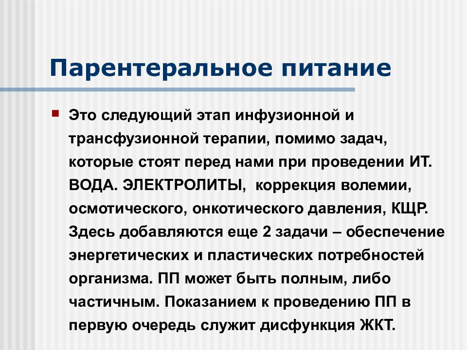 Парентерально это в медицине