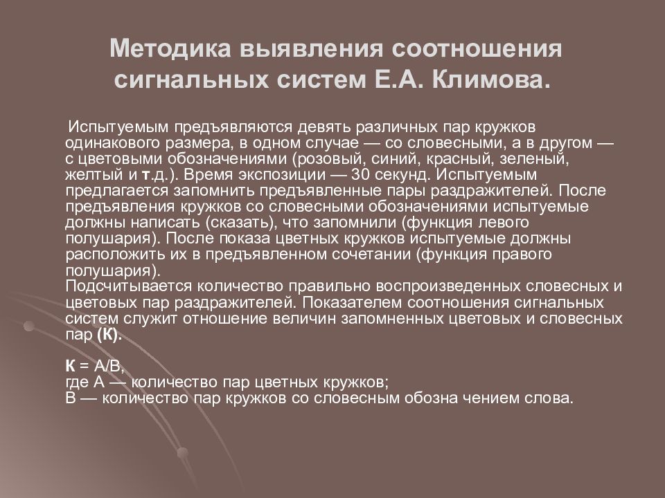 Е систем. Методика выявления соотношения сигнальных систем е.а. Климова.. Выявление соотношения сигнальных систем по методике Климова. Методы выявления генотипов. Опросник Кадырова для выявления соотношения двух сигнальных систем.