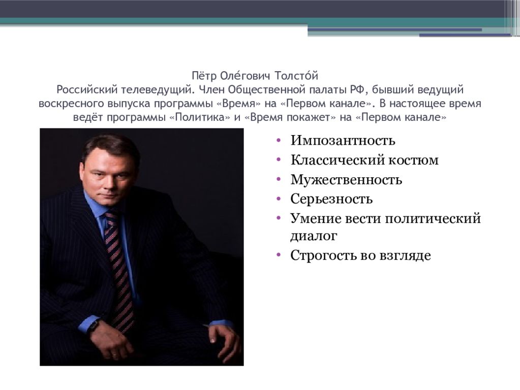 Сочинение на тему телеведущий. Описать внешность телеведущего. Описать внешность успешного телеведущего. Материал к сочинению на тему успешный телеведущий. Сочинение успешный телеведущий.