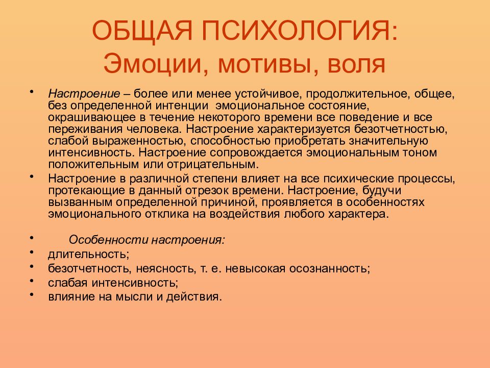 Эмоциональные мотивы. Эмоции общая психология. Эмоции и мотивация. Мотив эмоции. Психология эмоций, мотивов, воли.