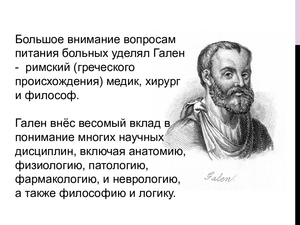 Гален вклад. Гален вклад в анатомию. Вклад в развитие анатомии и физиологии Гален. Гален философ.