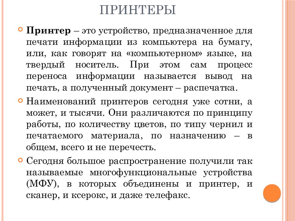 Презентация периферийные устройства персонального компьютера